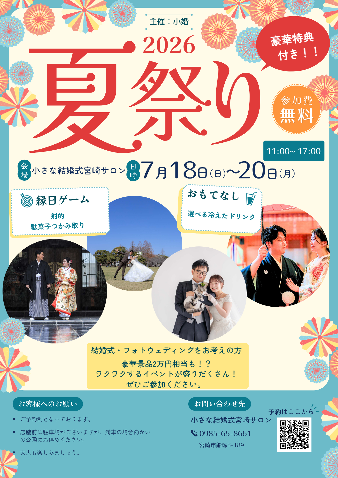 【宮崎店限定！？】皆で楽しんじゃおう夏祭りフェア🍧🌻